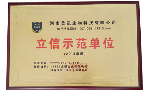 立信示范单位（11315企业征信）